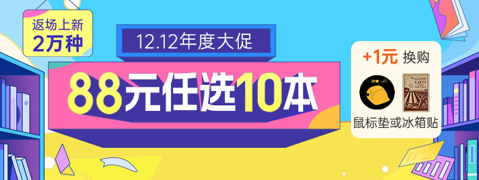 26周年庆第八波|88元任选10本