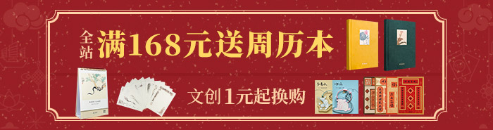 全站满168即送2025周历本