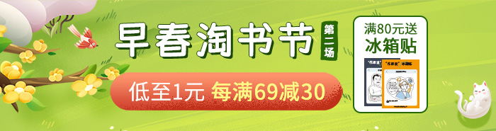 每满69减30，减后满80送冰箱贴