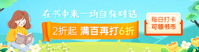 2折起，满百再打6折|每日打卡领书币
