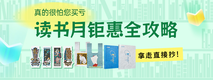 读书月攻略拿走直接抄！