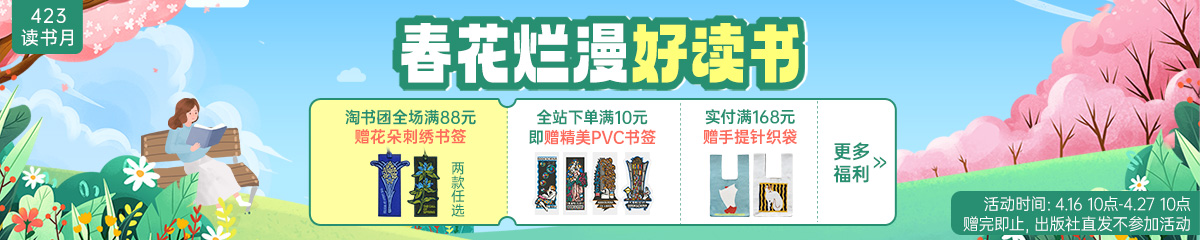 淘书团全场满88元赠刺绣书签