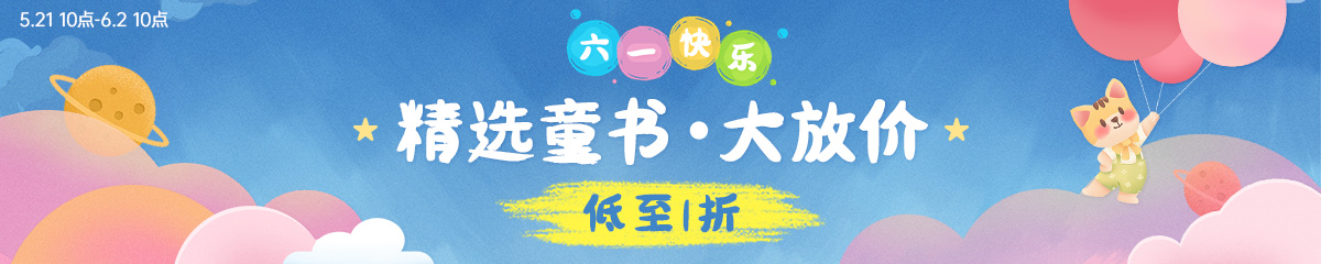 淘书团精选童书大放价