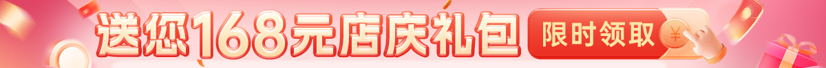 店庆薅羊毛 168元券包抢先领