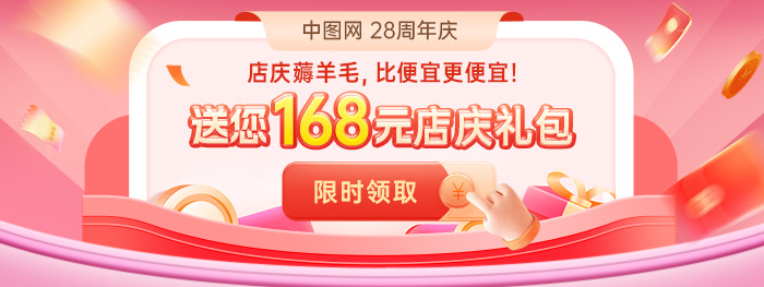 店庆薅羊毛 168元券包抢先领