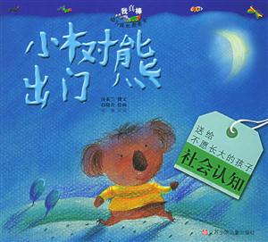 小树熊出门-技术教育社区