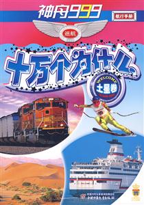 神舟999巡航十万个为什么(土星卷)-技术教育社区