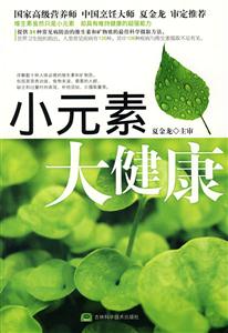 小元素大健康-技术教育社区