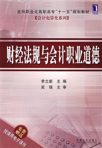 财经法规与会计职业道德-技术教育社区
