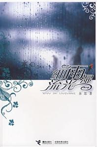 细雨湿流光-技术教育社区