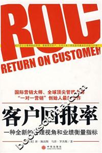 客户回报率:一种全新的管理视角和业绩衡量指标-技术教育社区
