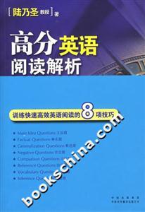 高分英语阅读解析-训练快速高效英语阅读的8项技巧-技术教育社区