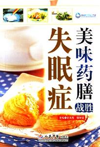 美味药膳战胜失眠症-技术教育社区