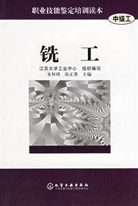 铣工:中级工-技术教育社区