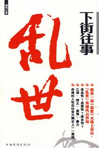 下街往事:乱世-技术教育社区