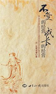 不变的经营成长的经营-技术教育社区