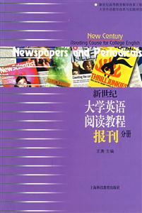 新世纪大学英语阅读教程报刊分册-技术教育社区