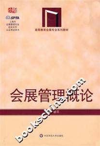 会展管理概论-技术教育社区