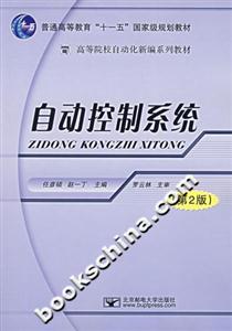 自动控制系统-(第2版)-技术教育社区