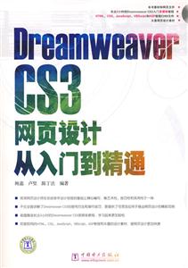DreamweaverCS3网页设计从入门到精通-技术教育社区
