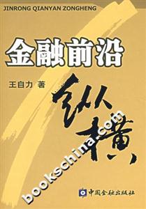 金融前沿纵横-技术教育社区