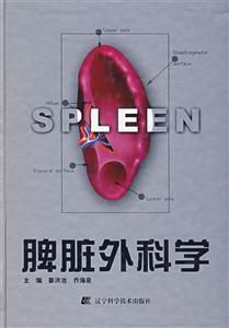 脾脏外科学-技术教育社区