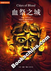 血祭之城-技术教育社区