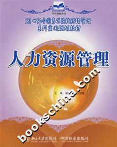 人力资源管理-技术教育社区