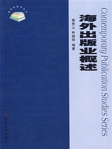 海外出版业概述-技术教育社区