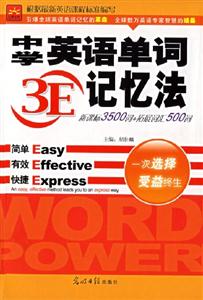 中学英语单词3E记忆法-技术教育社区