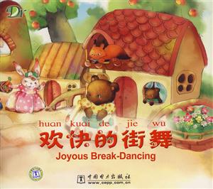 欢快的街舞-技术教育社区