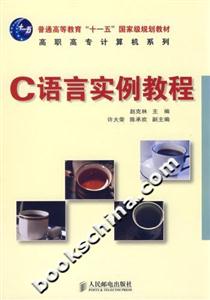 C语言实例教程-技术教育社区