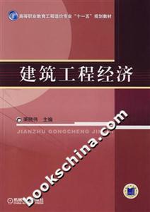 建筑工程经济-技术教育社区