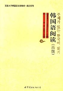 韩国语阅读-(高级)-技术教育社区
