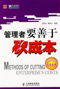 管理者要善于砍成本-技术教育社区