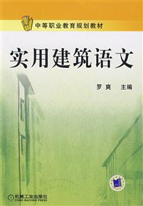 实用建筑语文-技术教育社区