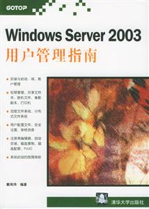 Windows Server 2003 用户管理指南-技术教育社区
