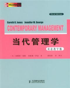 当代管理学(双语教学第3版)-技术教育社区