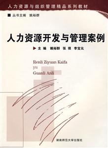 人力资源开发与管理案例-技术教育社区