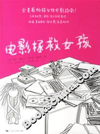 电影拯救女孩-技术教育社区