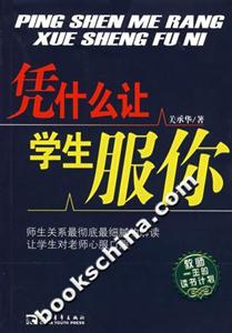 凭什么让学生服你-技术教育社区