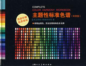 主题性标准色谱-(即用型)-技术教育社区