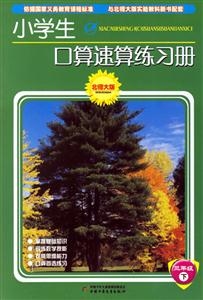 三年级下(北师大版)-小学生口算速算练习册-技术教育社区