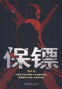 保镖-技术教育社区