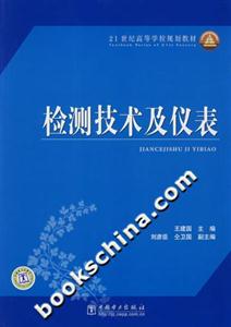 检测技术及仪表-技术教育社区