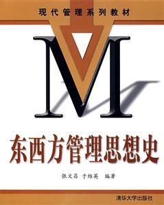 东西方管理思想史-技术教育社区