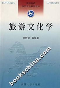 旅游文化学-技术教育社区