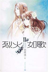 烈火如歌.2-技术教育社区