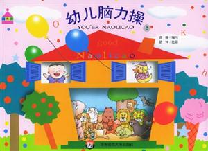 幼儿脑力操.2-技术教育社区