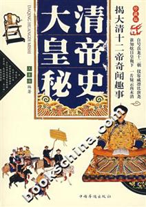 大清皇帝秘史-技术教育社区